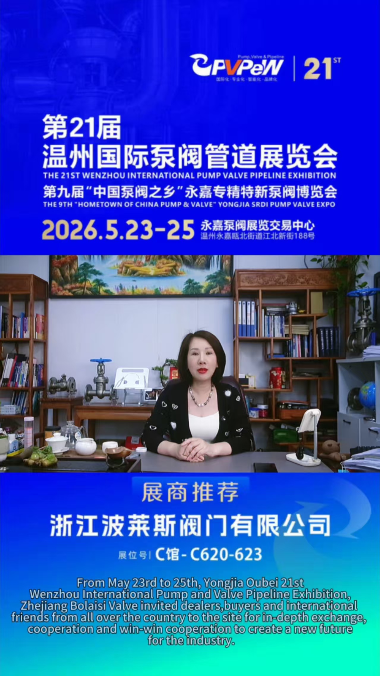 Den 21:a Wenzhou internationella pumpventilen och rörledningsutställningen